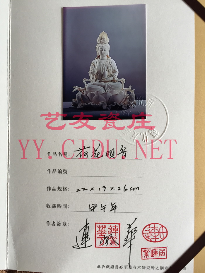 连紫华《荷花观音》证书sy.jpg