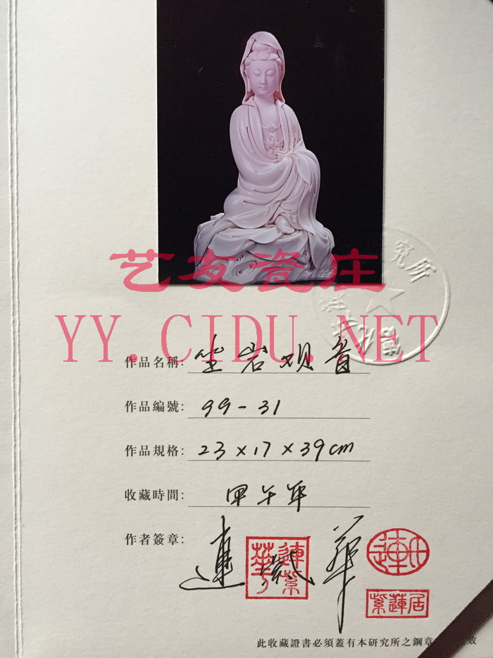 连紫华《坐岩观音》证书sy.jpg