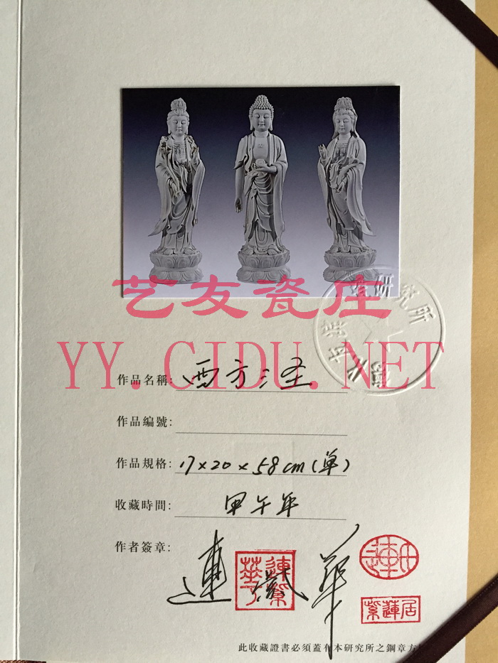 连紫华《西方三圣》证书sy.jpg 连紫华《西方三圣》证书sy.jpg