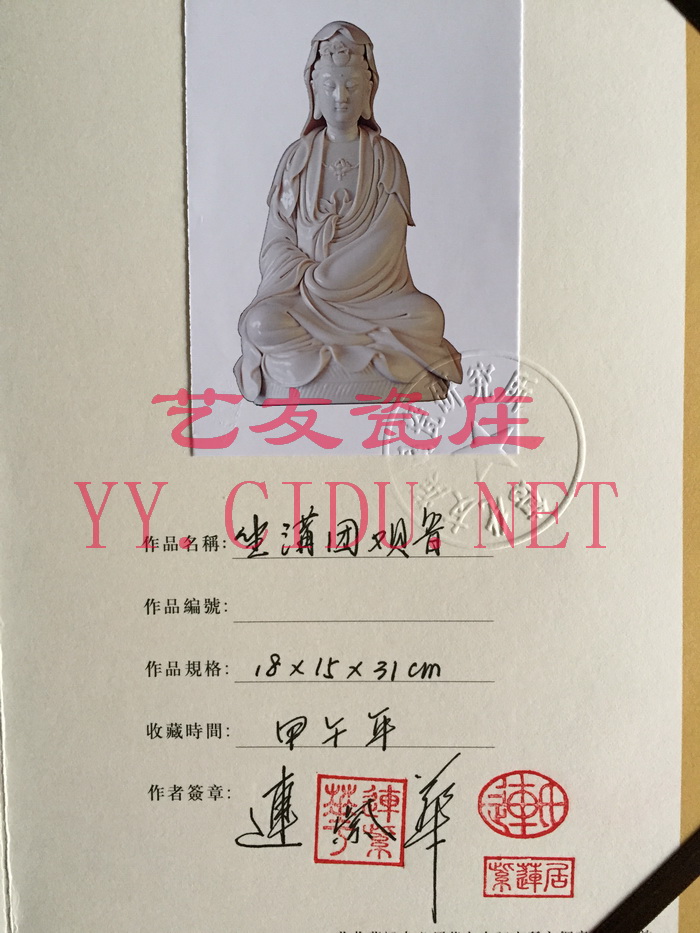 连紫华《坐蒲团观音》证书sy.jpg 连紫华《坐蒲团观音》证书sy.jpg