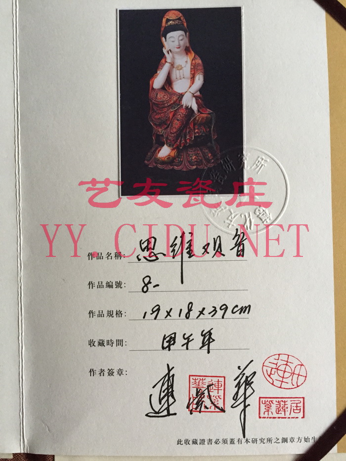 连紫华《思维观音》证书sy.jpg 连紫华《思维观音》证书sy.jpg