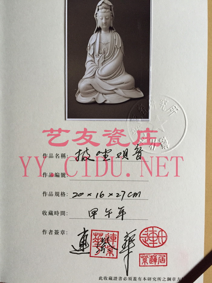 连紫华《披坐观音》证书sy.jpg 连紫华《披坐观音》证书sy.jpg