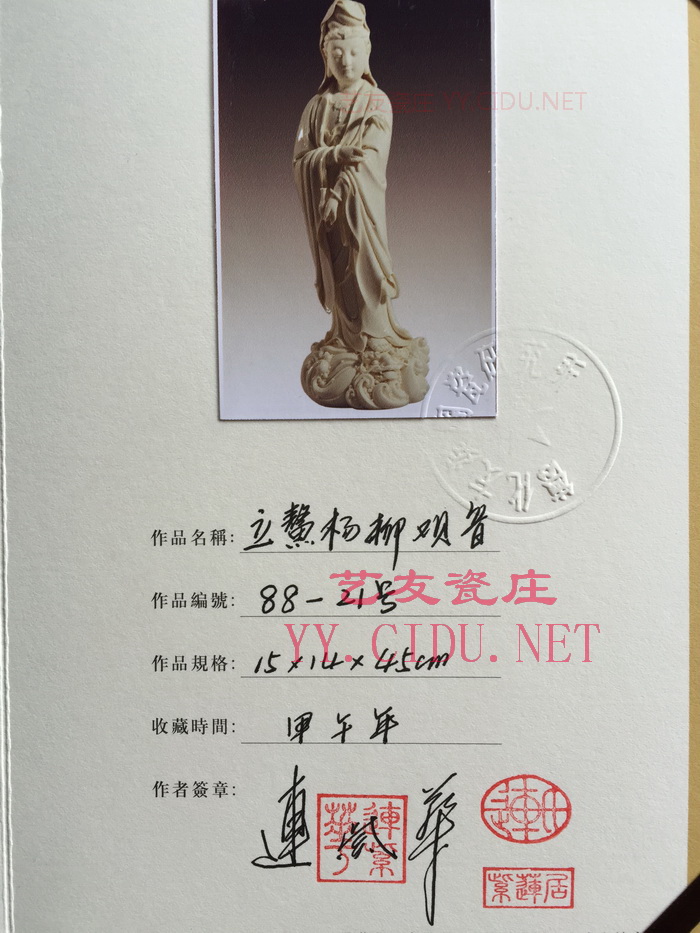 连紫华《立鳌扬柳观音》(限量88)_05sy.jpg 连紫华《立鳌扬柳观音》(限量88)_05sy.jpg