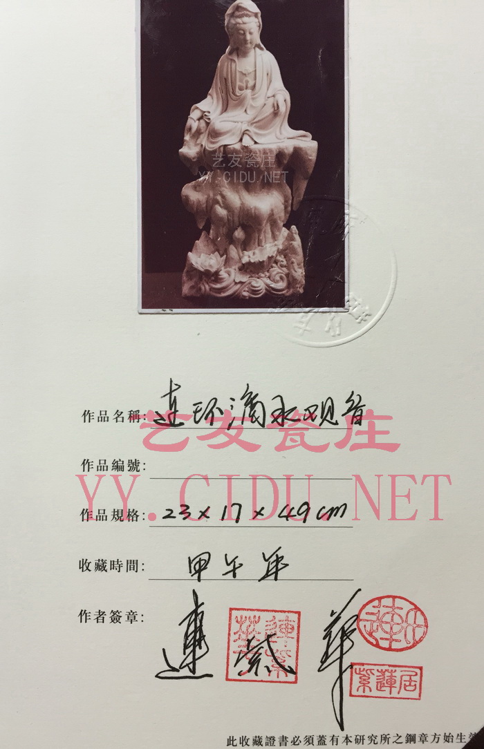 连紫华《连环滴水观音》证书sy.jpg 连紫华《连环滴水观音》证书sy.jpg