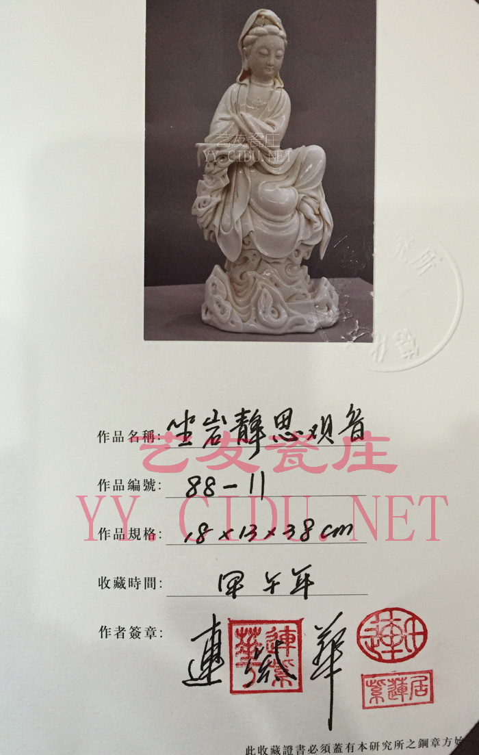 连紫华《坐岩静思观音》限量88证书sy.jpg 连紫华《坐岩静思观音》限量88证书sy.jpg
